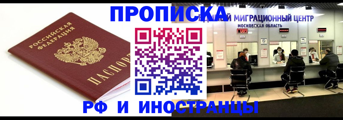 миграционный учет в Бронницах