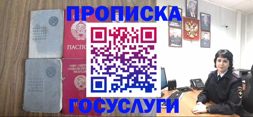 купить прописку в Бронницах